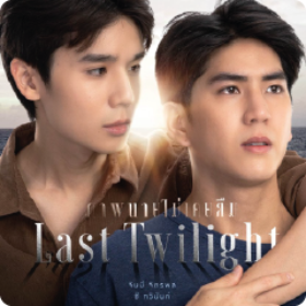 Last Twilight