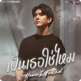 Have I Found -ㅤ Vice Versa