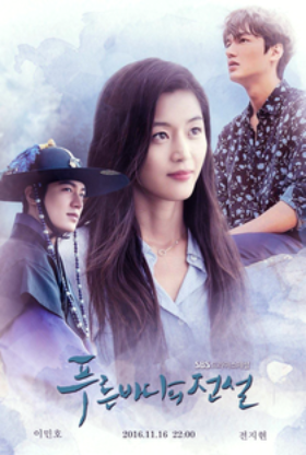 THE LEGEND OF THE BLUE SEA (A LENDA DO MAR AZUL)